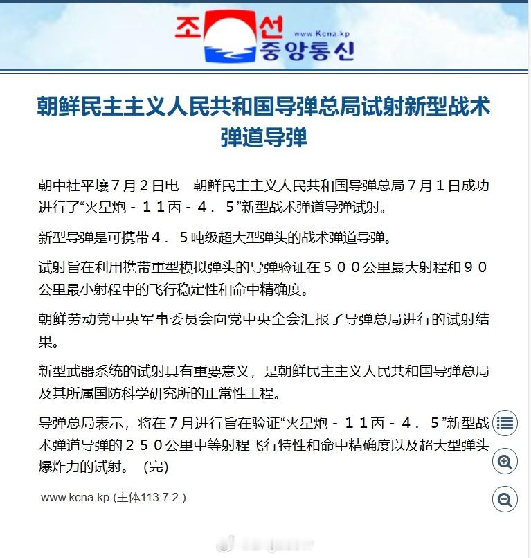 “火星炮－１１丙－４．５”新型战术弹道导弹。给导弹编号的，莫非是某个通软的程序员
