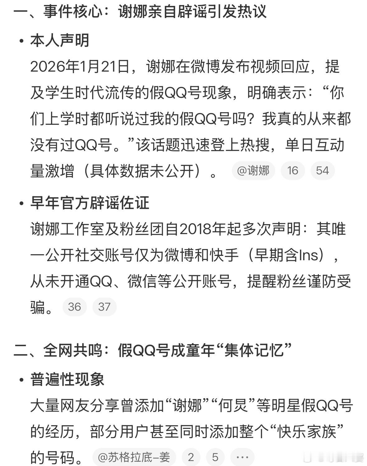 谢娜 从来都没有过QQ号笑死，谢娜亲自辟谣自己从来没QQ号！这下全网90后都开始