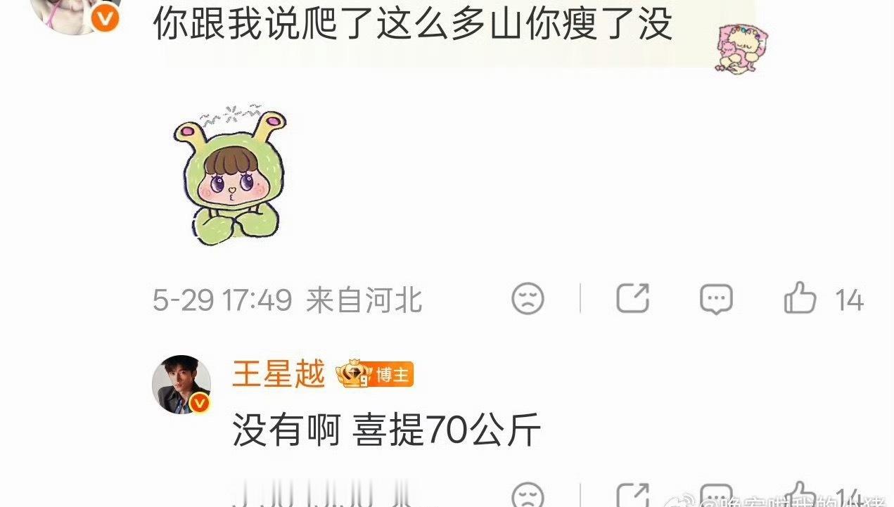 王星越喜提70公斤王星越身高184体重70公斤 王星越喜提70公斤