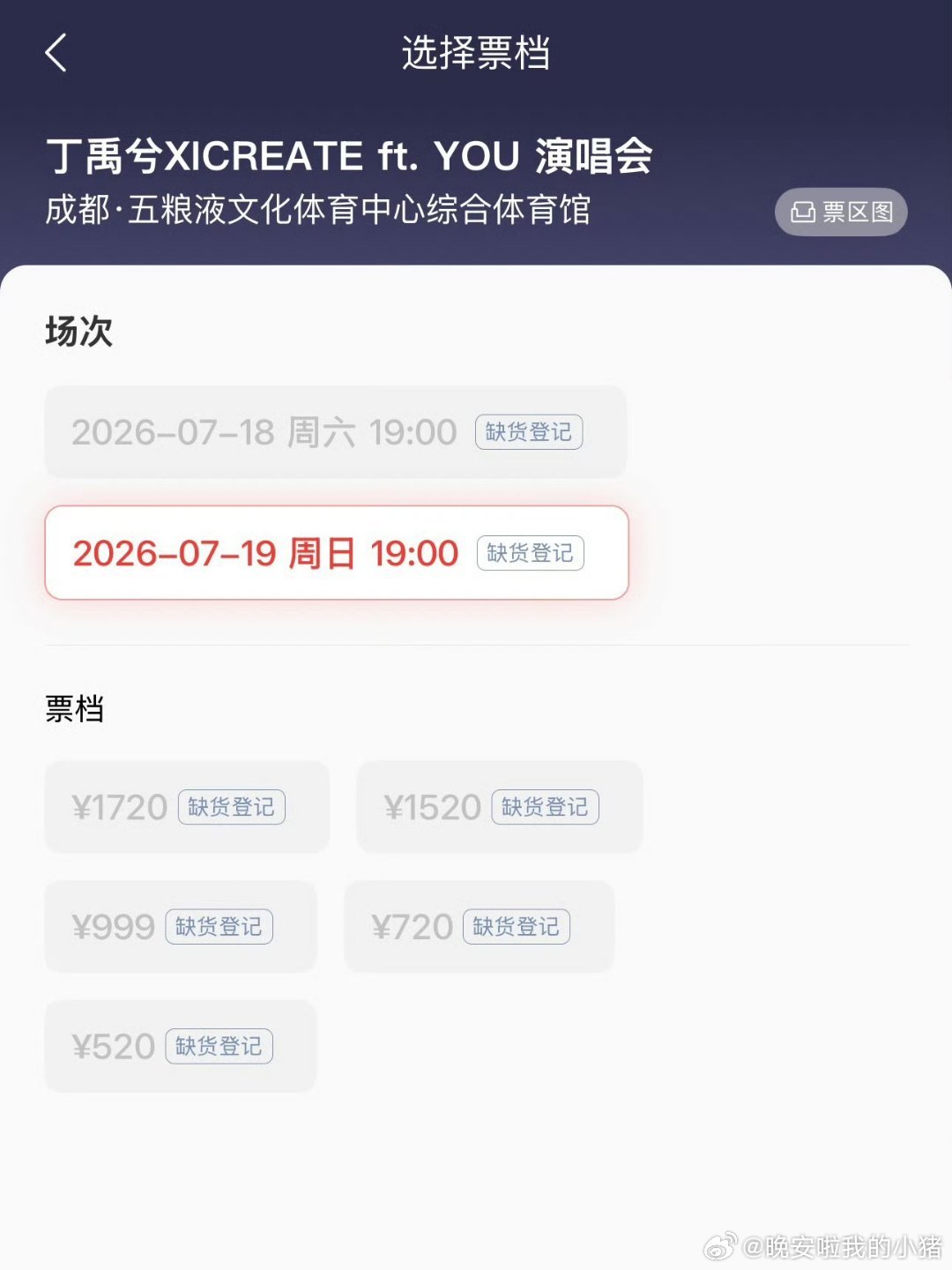 丁禹兮演唱会二开再次秒罄😱😱 