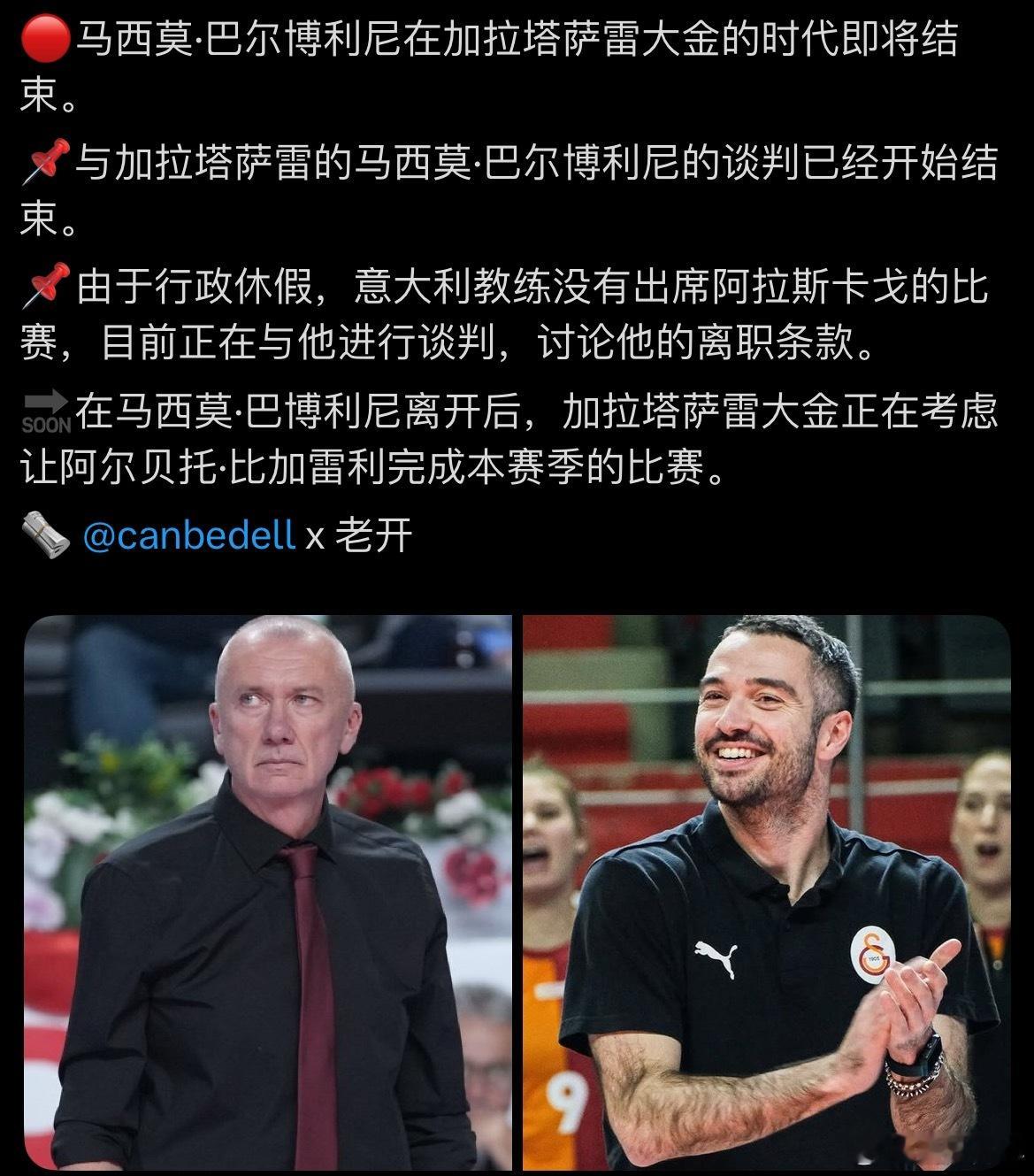 【巴博里尼接近离开加拉塔萨雷】哎，这几年的巴胖哎，执教真的是哎！马西莫·巴尔博利