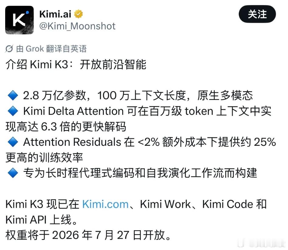 KimiK3发布 昨晚Kimi K3一上线，开源圈直接过年了——2.8万亿参数、