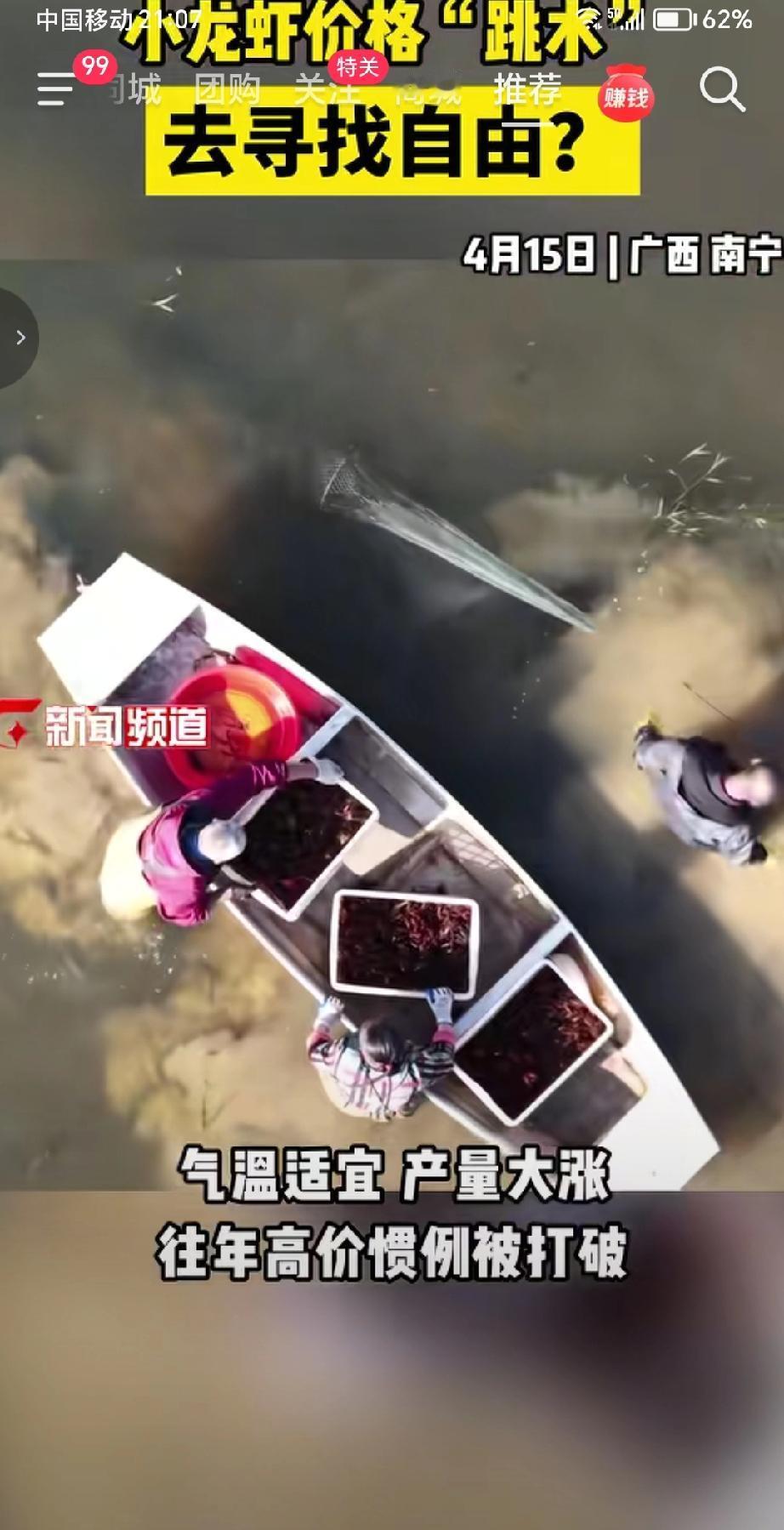 近日广西小龙虾价格“跳水”是近期消费热点！原因是夏季小龙虾集中上市、供给量激增，