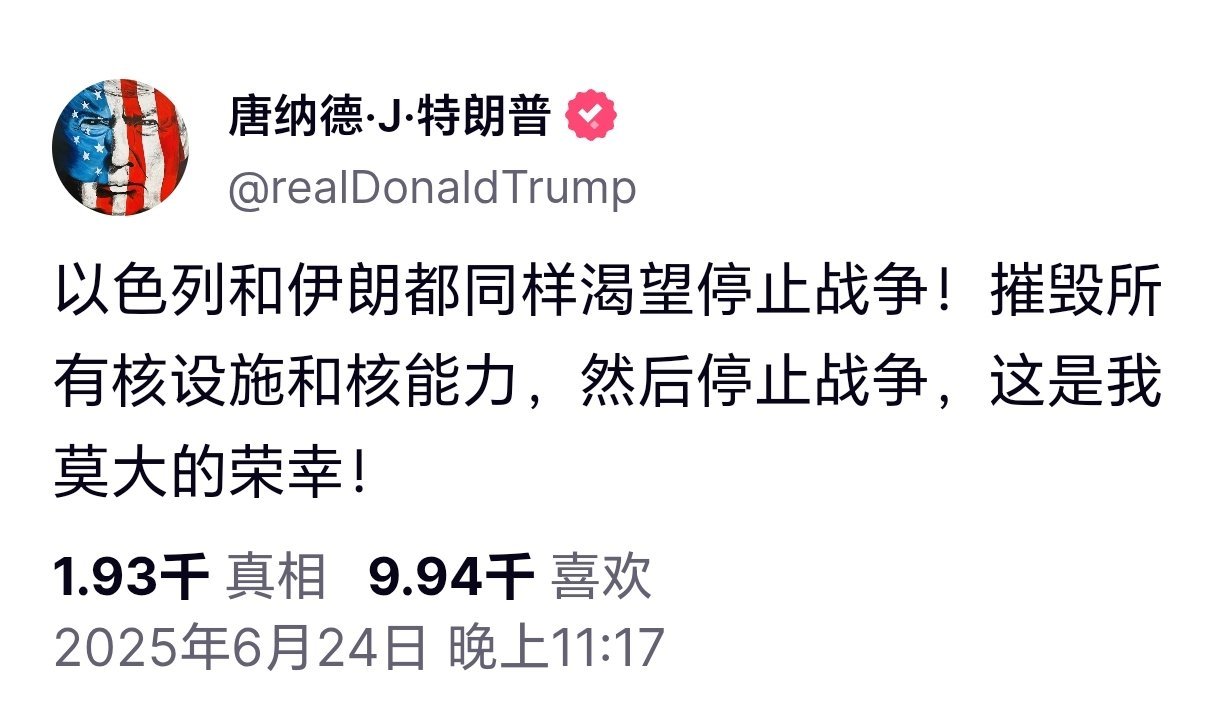 伊以冲突 特朗普又开始吹嘘自己的功劳 ​​​