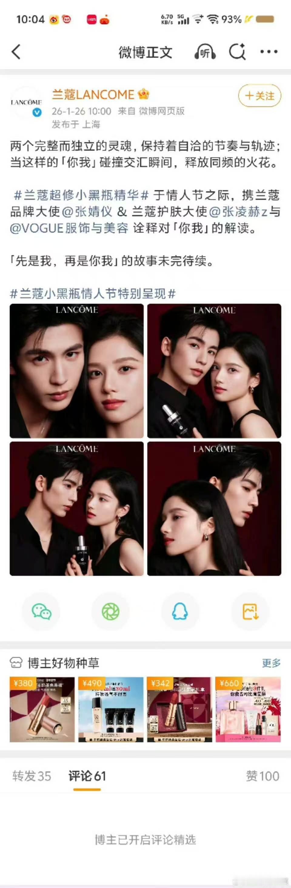 兰蔻开精选兰蔻秒开精选兰蔻秒开精选，怎么评价，