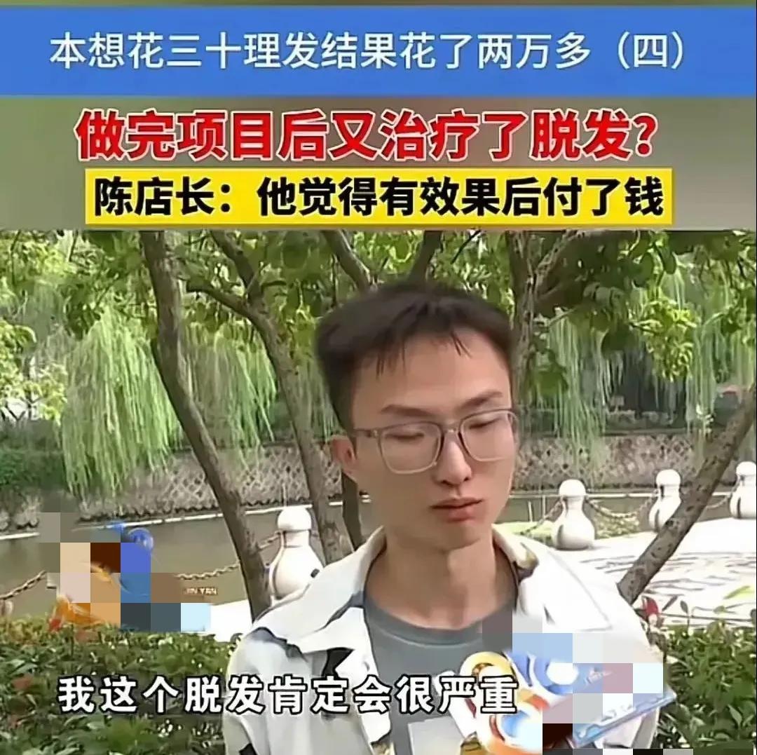 杭州小伙理发遭遇“天价”账单，30元变2万？官方最新回应

杭州一名年轻男子理发