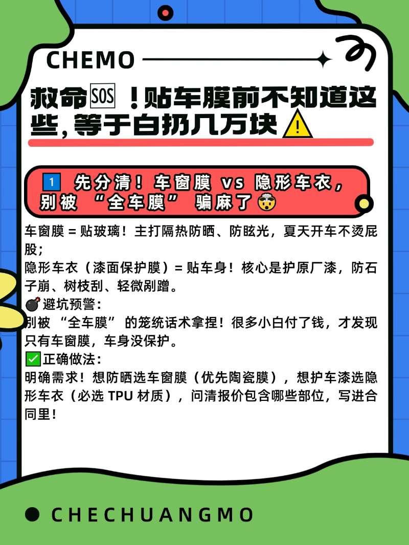 救命🆘！贴车膜前不知道这些，等于白扔几万块⚠️宝子们！别再傻乎乎没做功课就冲去
