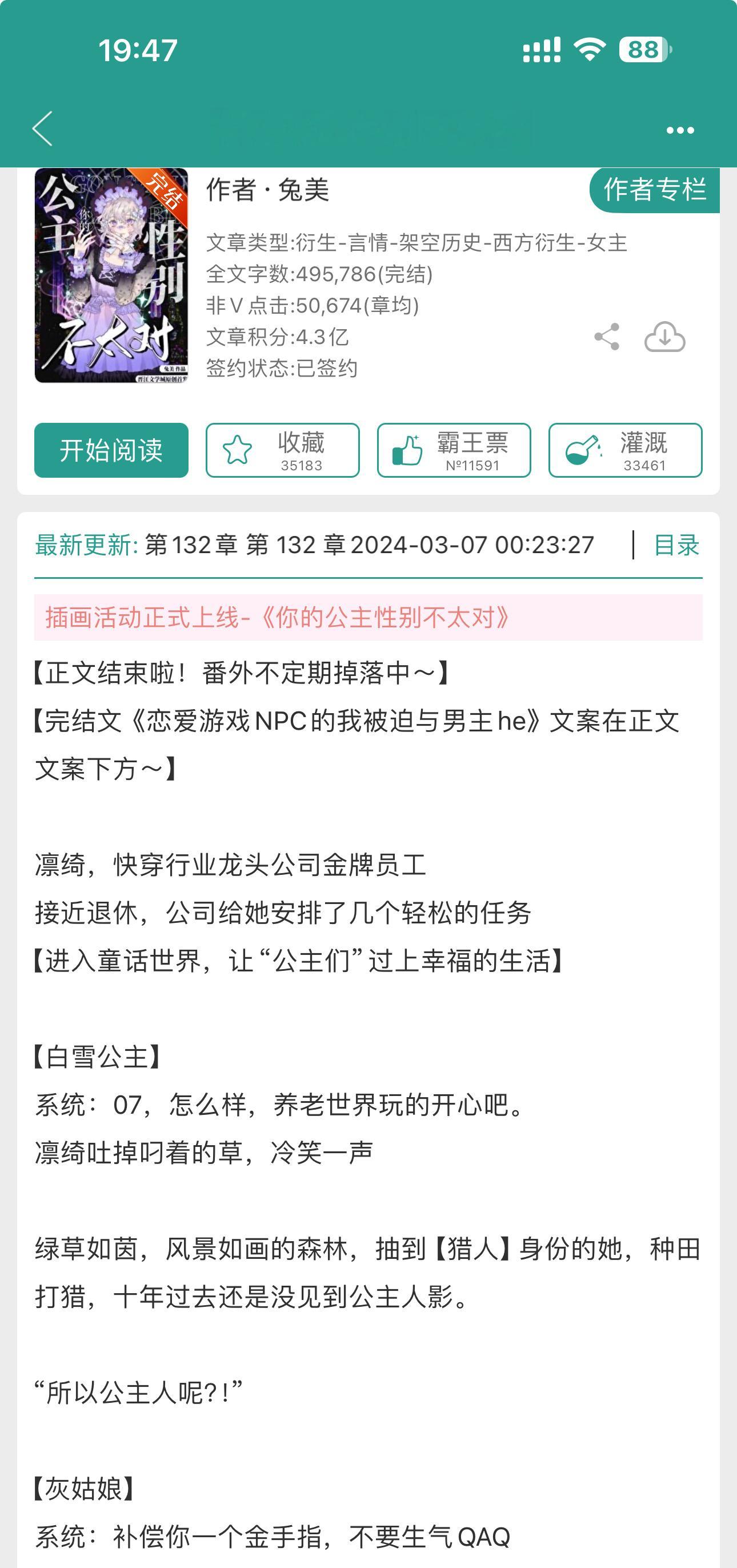 《你的公主性别不太对》by兔美▫️快穿／性转童话／系统／单元文喜欢白切黑➕自我攻