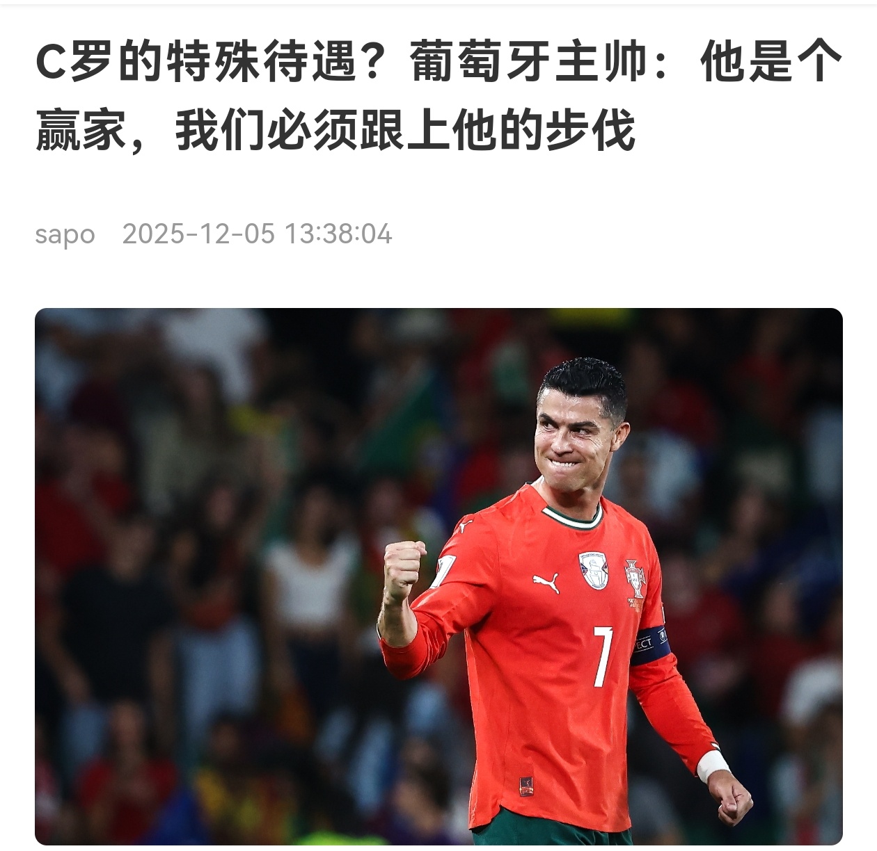 马丁内斯是个好教练