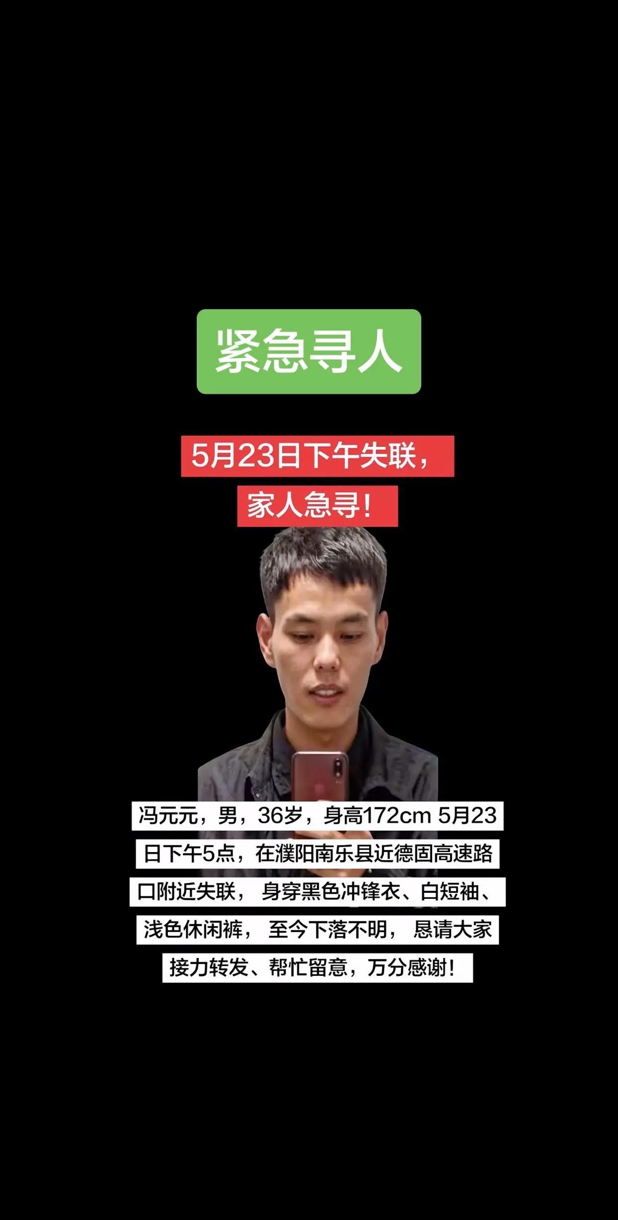 助力寻人启事 全网扩散寻亲