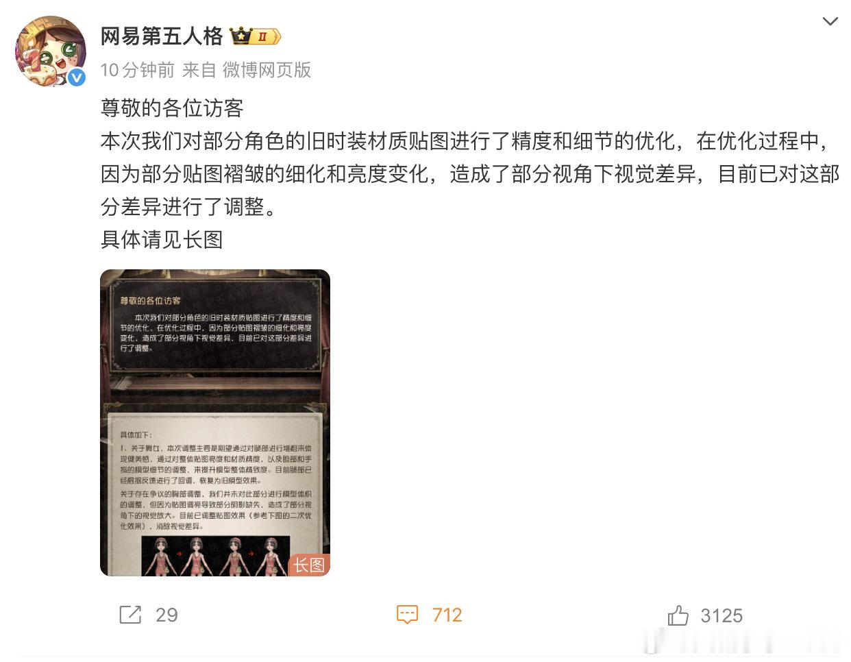 【第五人格调整争议角色】1月16日，回应角色擦边质疑：本次我们对部分角色的旧时装