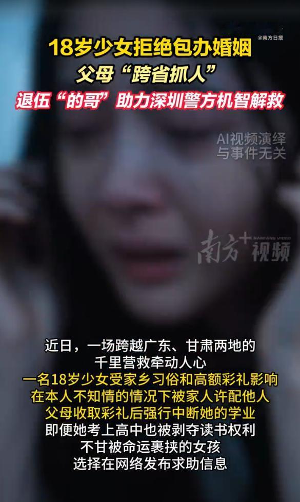 甘肃，18岁女孩考上高中却被父母强行辍学，原来是被5万元彩礼“许配”给了陌生人，