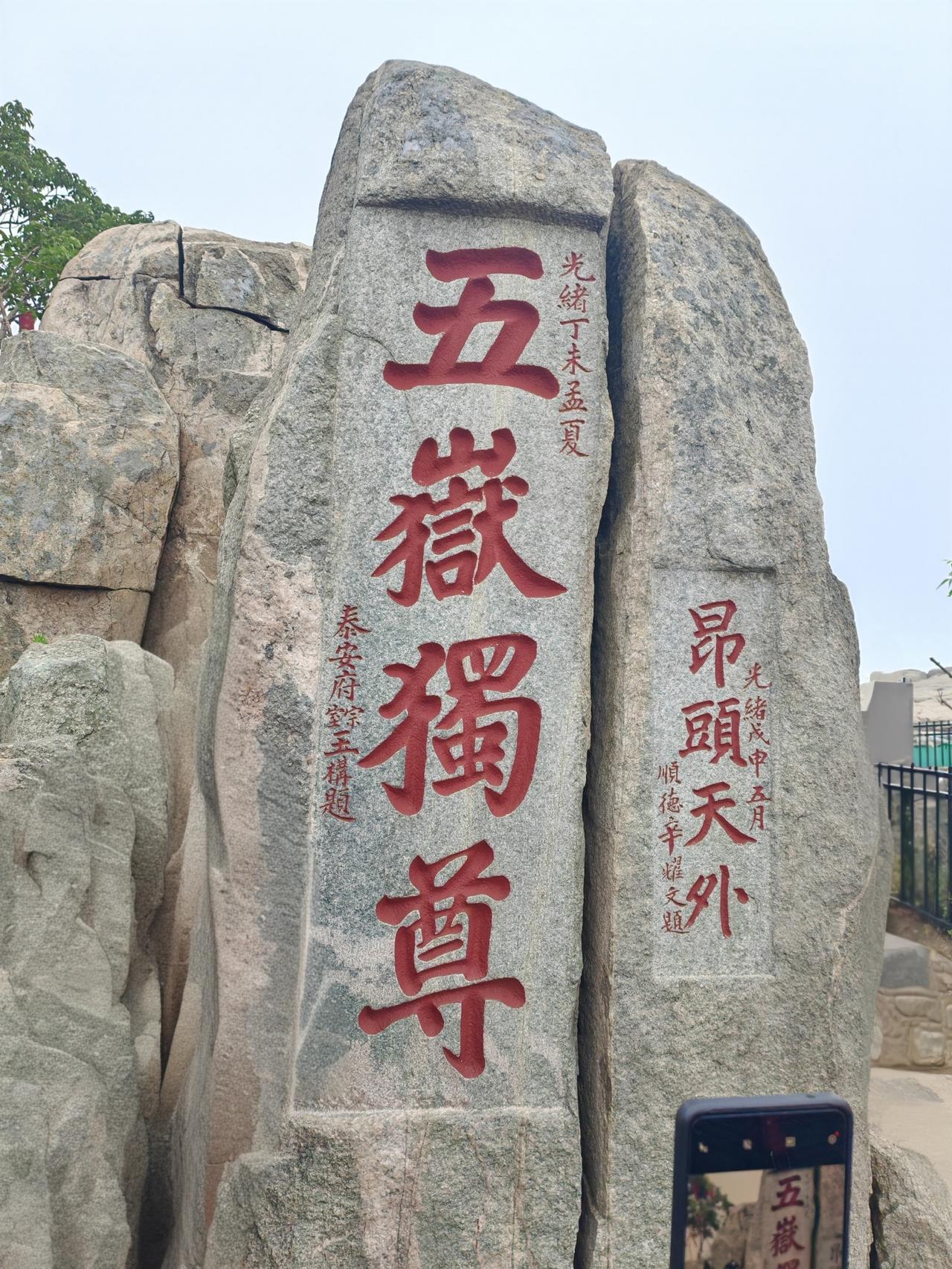 分享夏日出游好去处 夏日出游，泰山绝对是好去处。
登泰山，别只忙着追日出、打卡拍