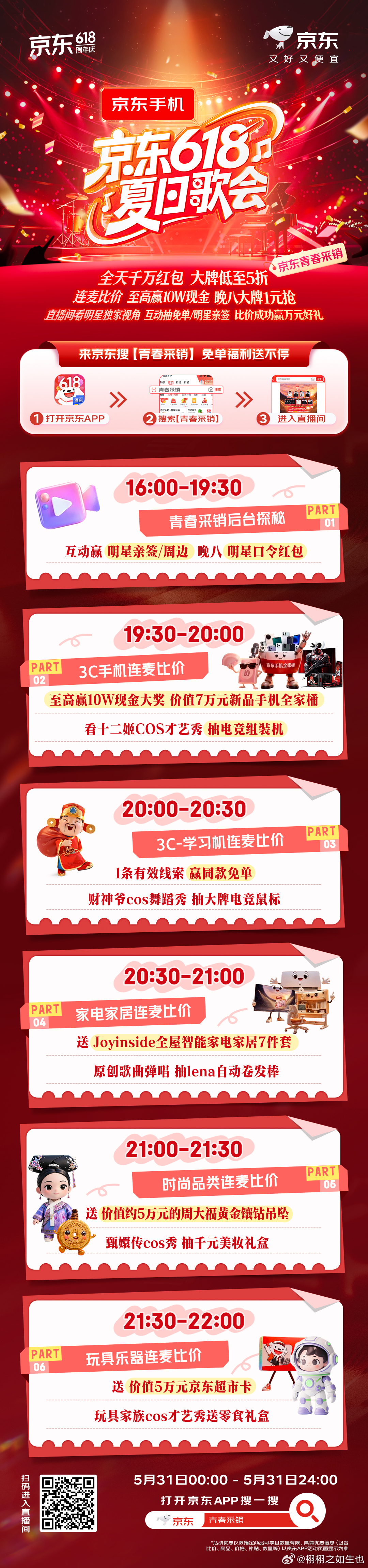 京东618夏日歌会7点半比价赢10万《壁上观》这首歌唱得空灵，刘宇的舞姿更空灵。