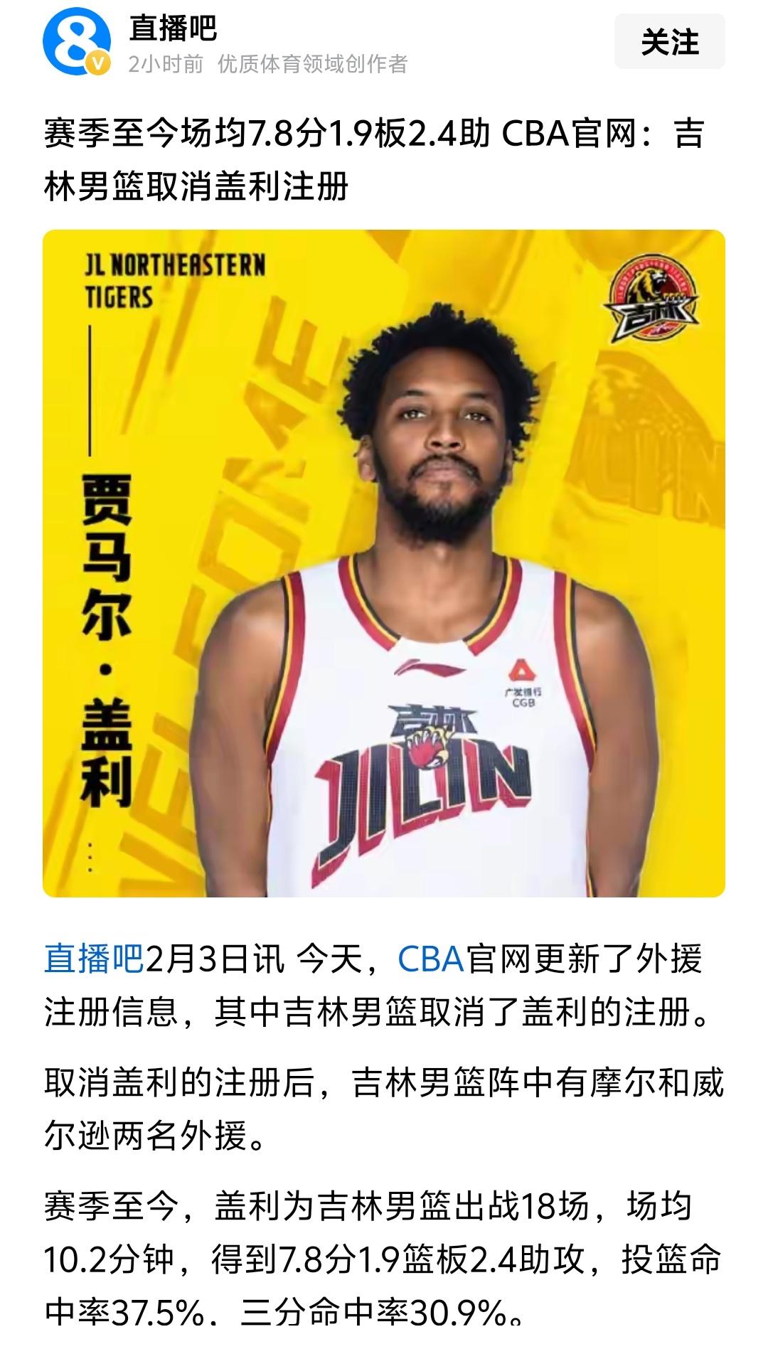 吉林男篮取消盖利注册？这不少了一个外援么？吉林男篮要不要鲍威尔，要的话，山东男篮