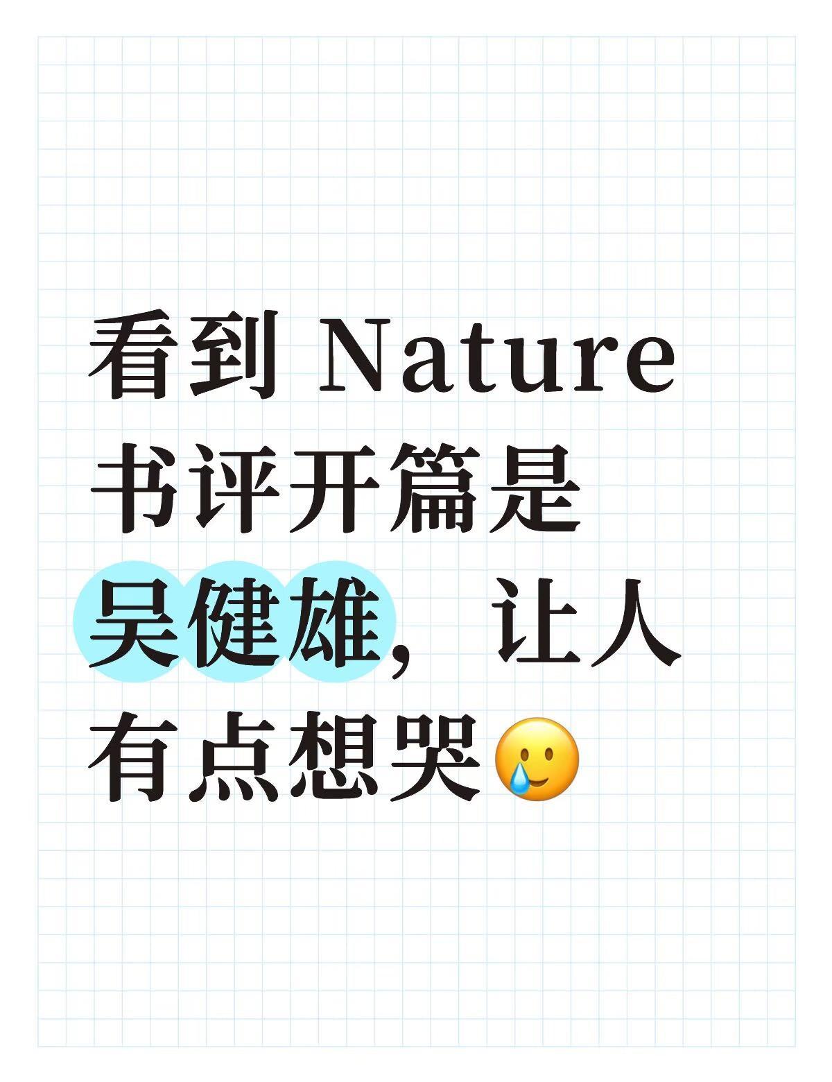 Nature 书评开篇第一个女性名字：吴健雄
2026开年最新的 Nature 