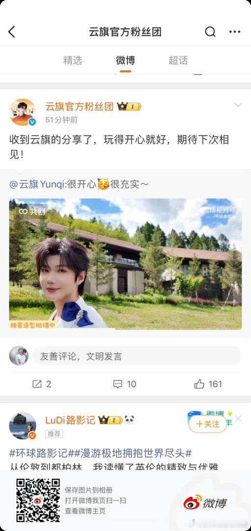 挂｜⚫【公告】经核实： ID:云旗官方粉丝团主页网页链接经证实，官博违背wf意愿