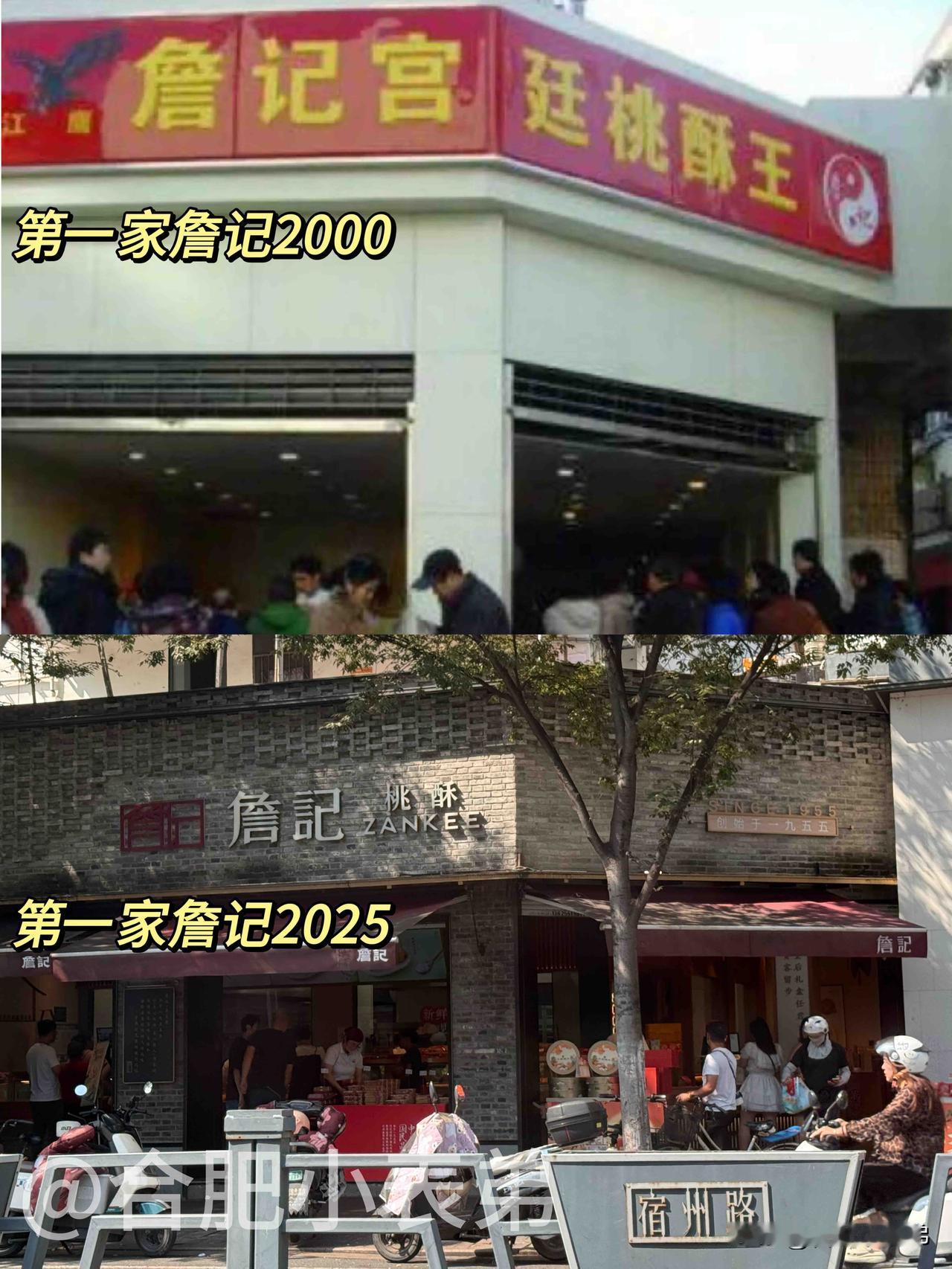 📍谁的合肥记忆里，没有宿州路詹记的排队队伍啊！

这张2000年的老照片太戳人