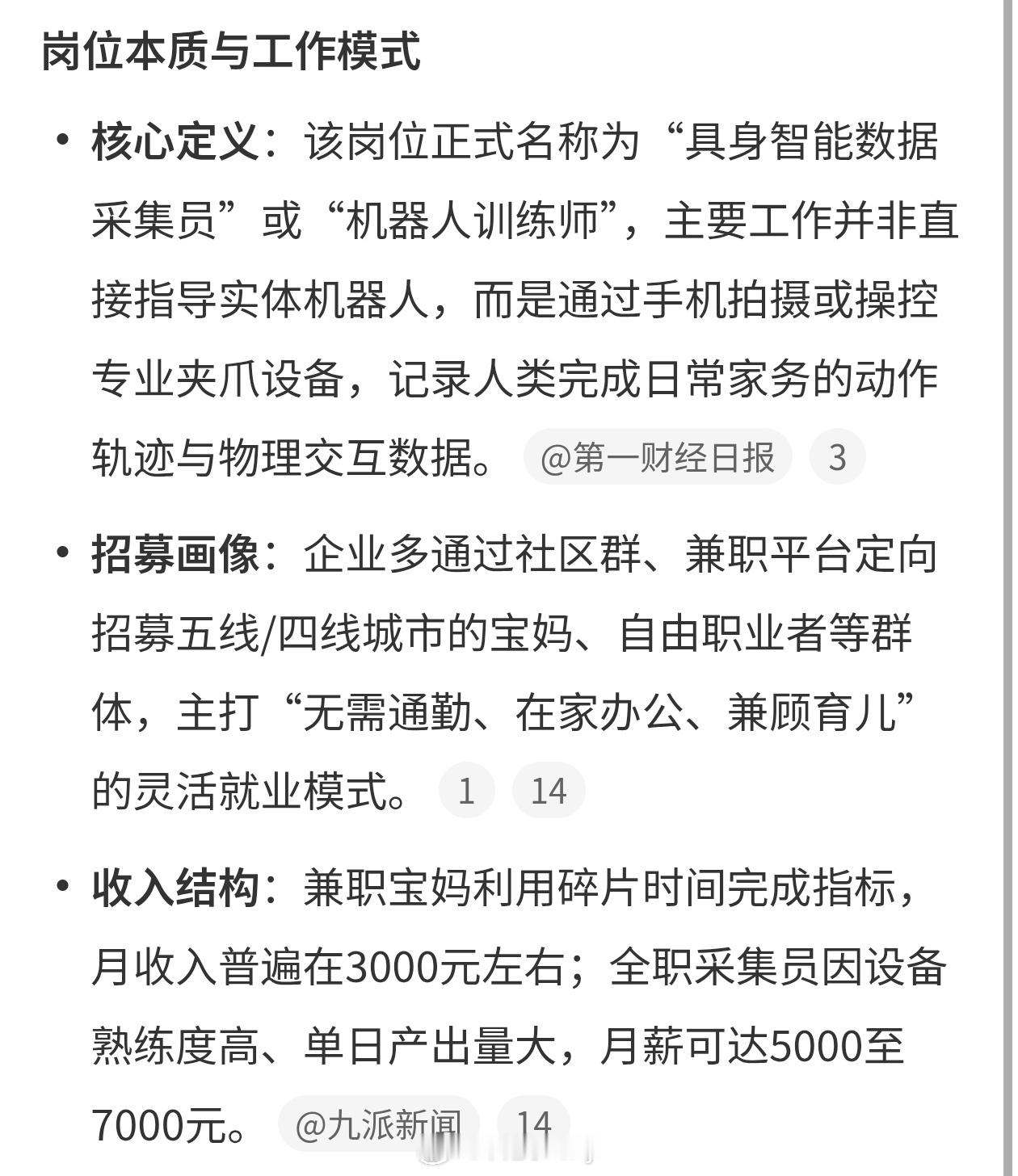 宝妈教机器人做家务月入3000挺好的算是积极拥抱了机器人生态，其实AI时代，机器