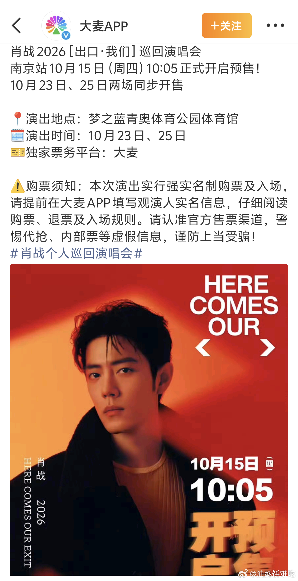 肖战个人巡回演唱会明天正式开启预售！！！ ​​​