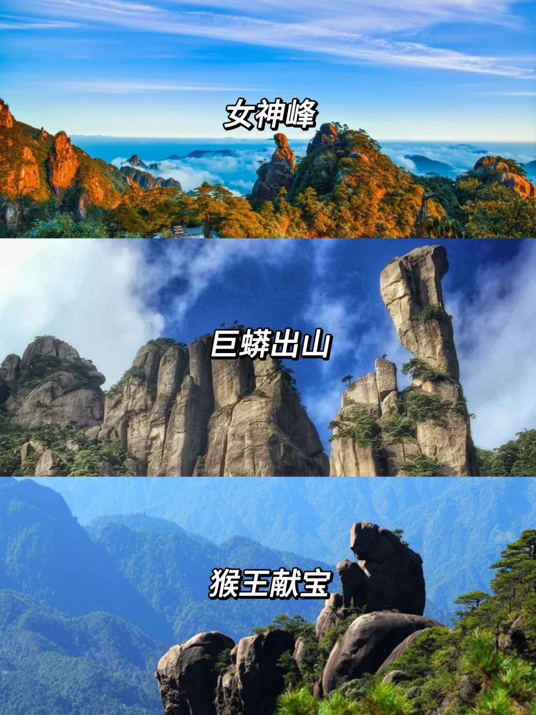 此生必去！三清山旅游，收藏这份攻略就够了！