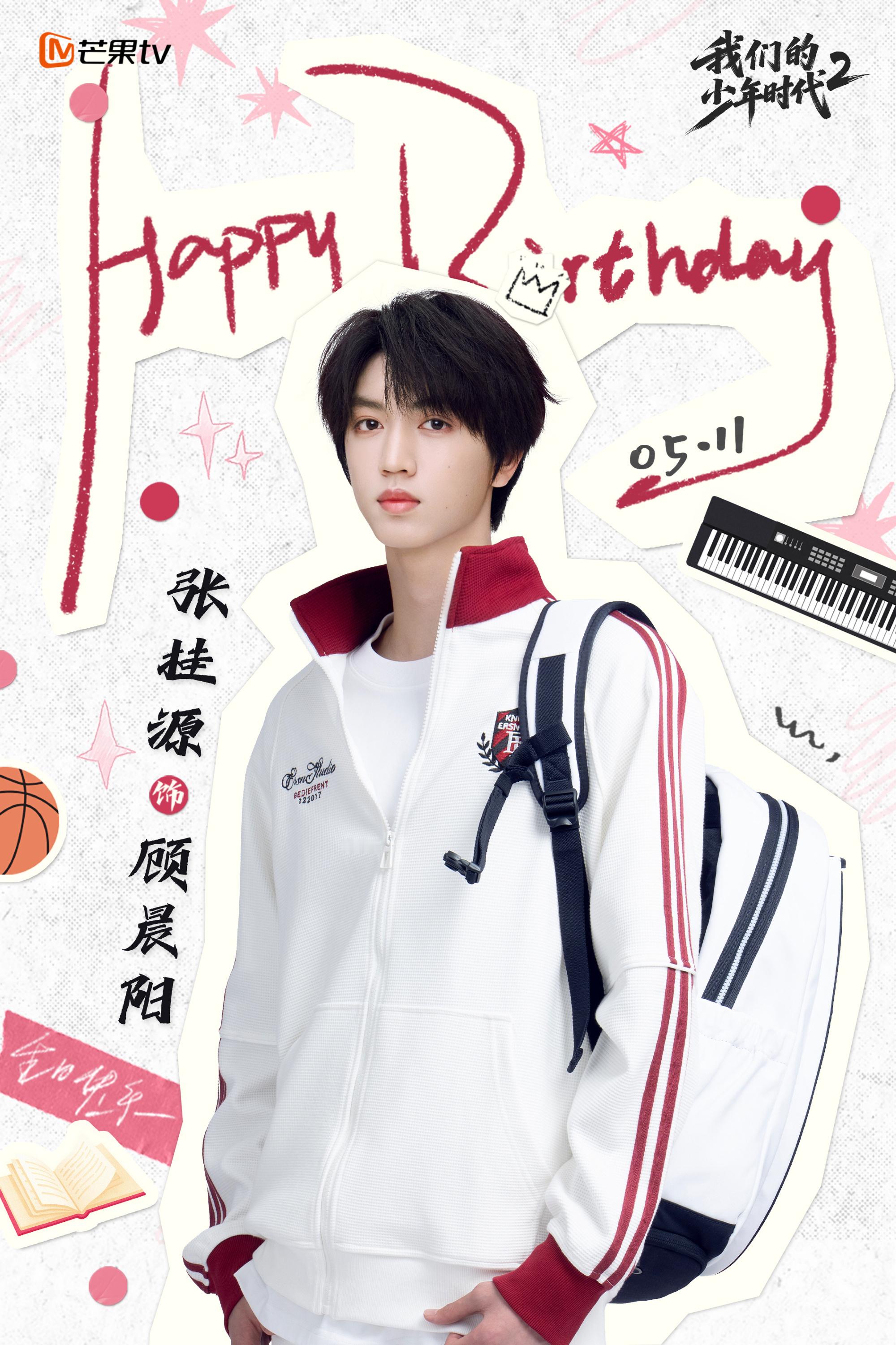 张桂源我们的少年时代2生日海报《我们的少年时代2》发了张桂源生日海报穿校服背书包