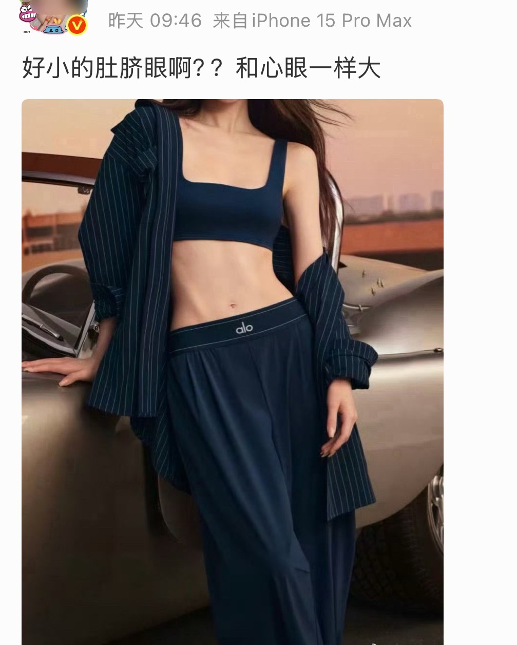 ？怎么连肚脐眼也要酸，露思拿下alo这么多人眼红吗…