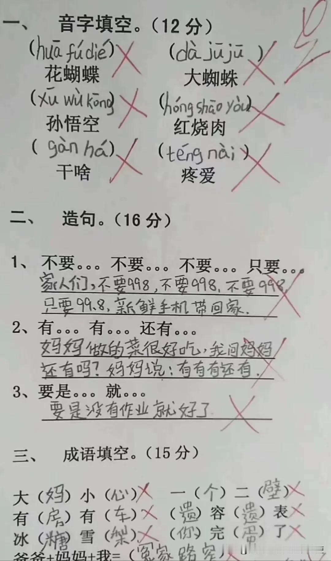 我感觉一半没问题，可是他为什么被批改试卷和作业的打叉了呢？