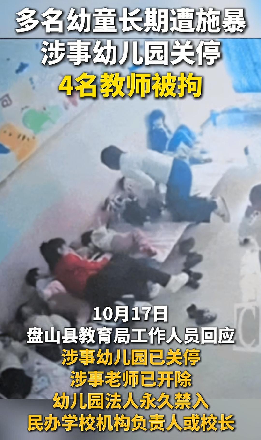 10月17日报道，辽宁一幼儿园被指15天虐童上千次 多段监控曝光