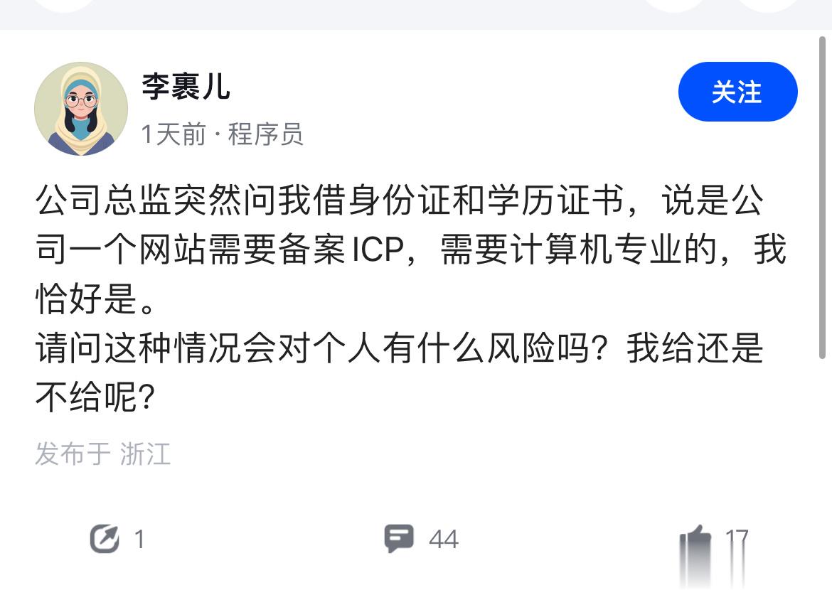 公司总监借我的学历证和身份证，借不借[思考] ​​​