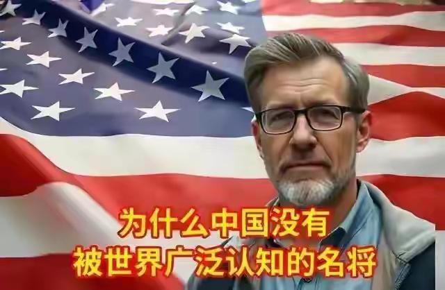 有人问：为何中国没有世界级名将，美国却名将如云？麦克阿瑟、李奇微、克拉克，皆是美