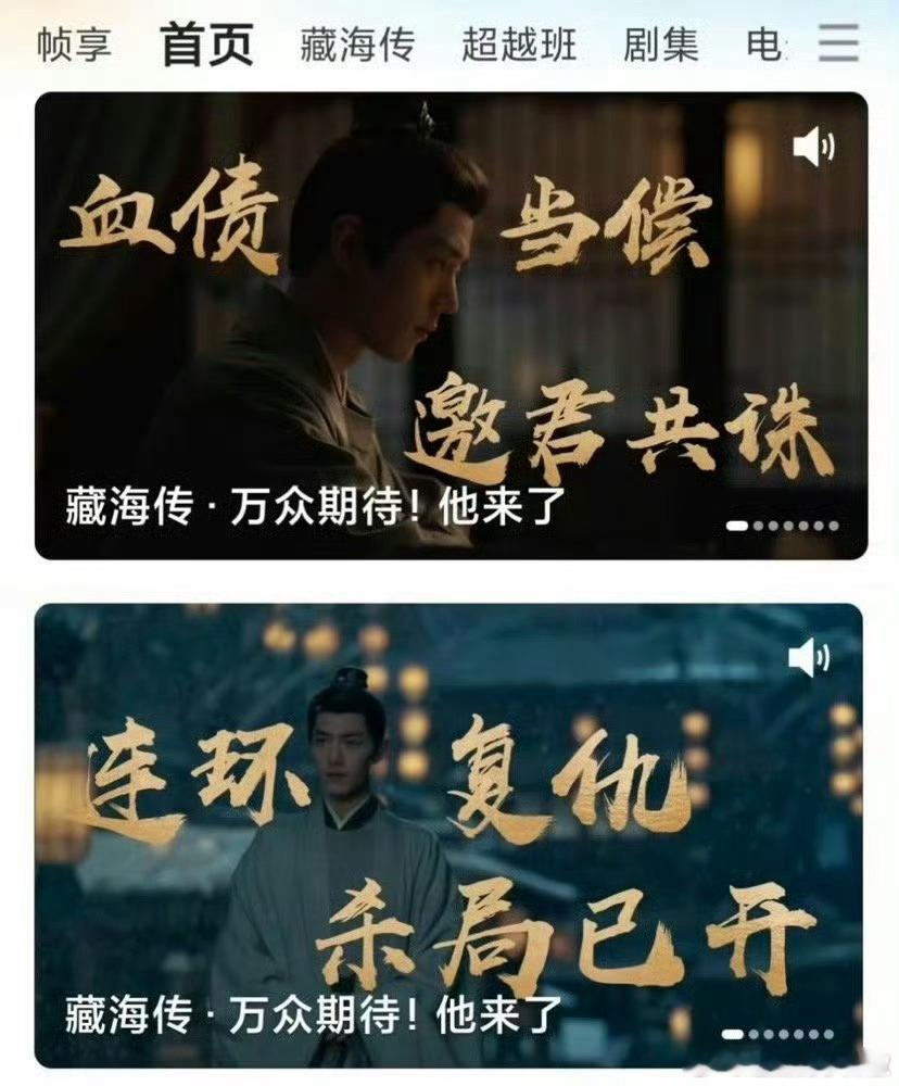 《藏海传》今日19:30在👖首播，肖战粉丝准备了海量云包场等大家来抢，管够，太