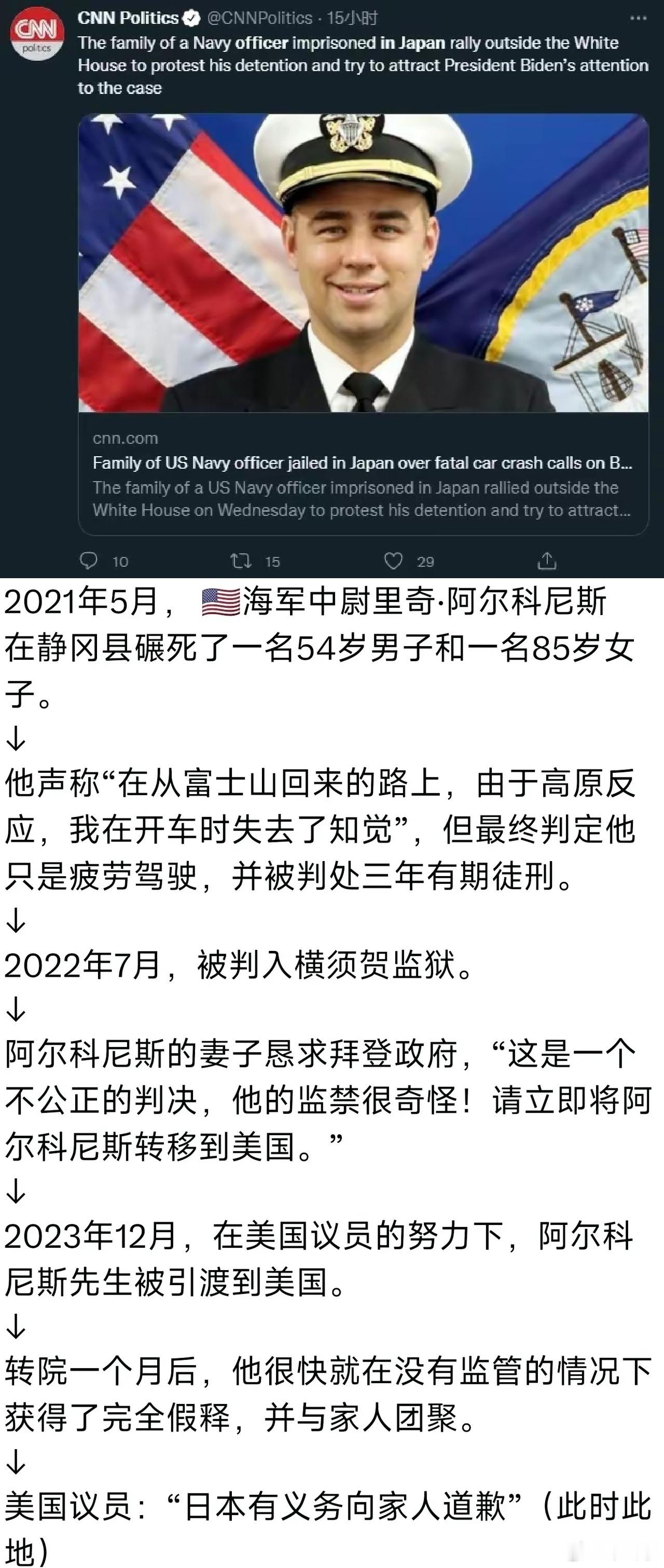美国海军中尉在日本开车睡着了撞死两个人，应当判处7年却判处3年后，在美国压力下没