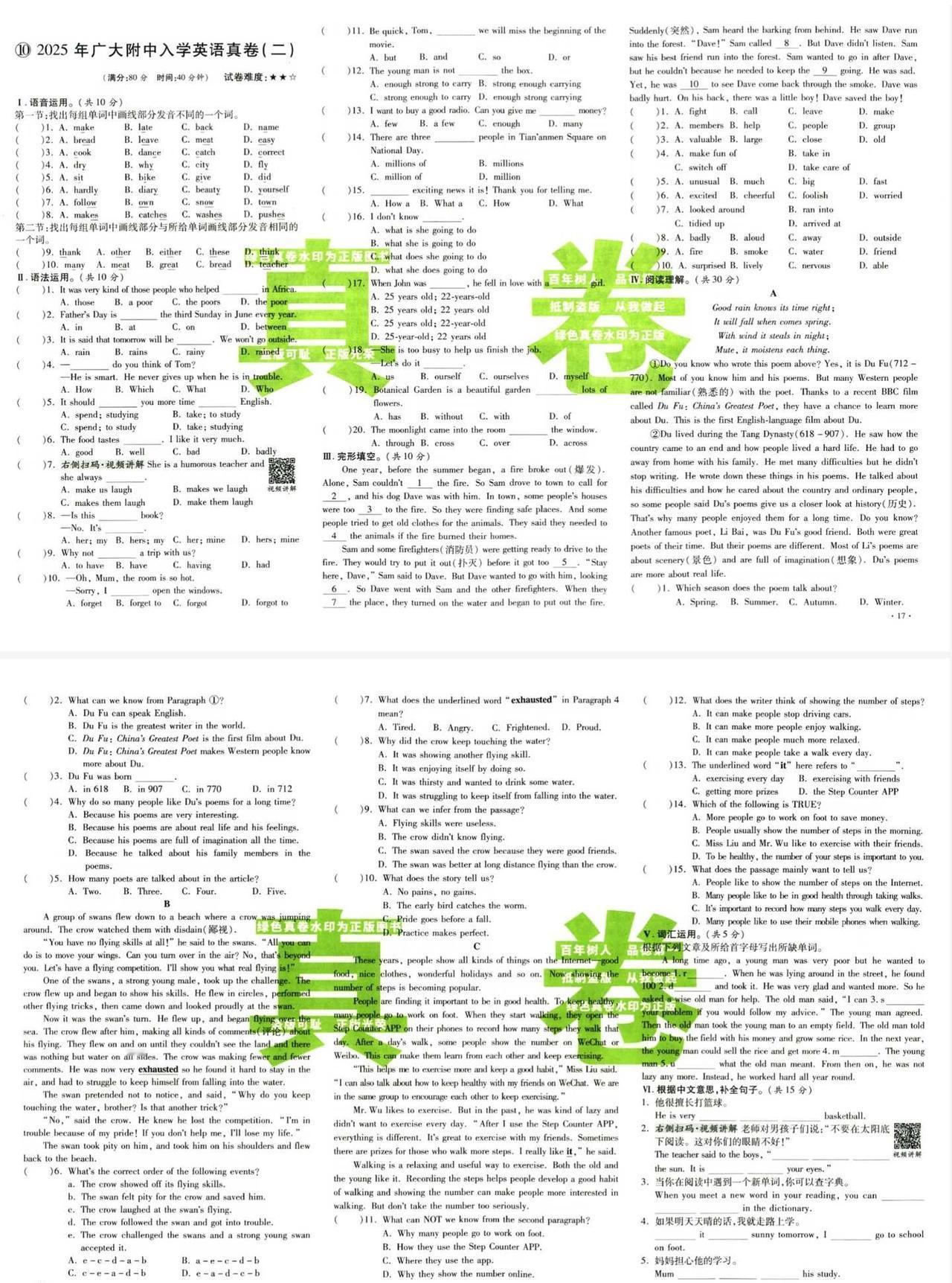 广大附中小升初入学英语真题
4️⃣可发原卷及答案垫子版[飞吻]小升初 广州小升初