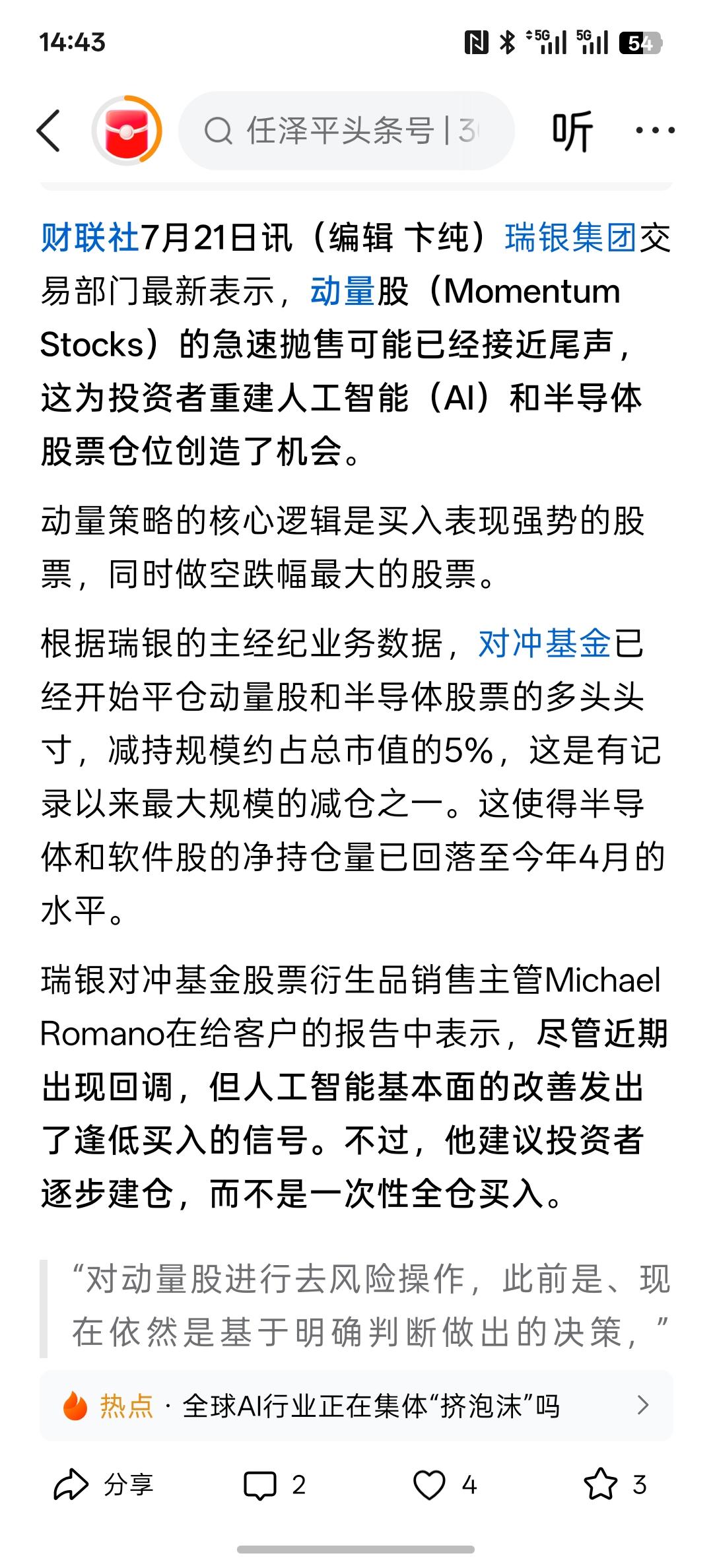 今天整个A股芯片半导体科技板块大涨，ETF涨停，抛售已近尾声？瑞银喊话：逢低买入