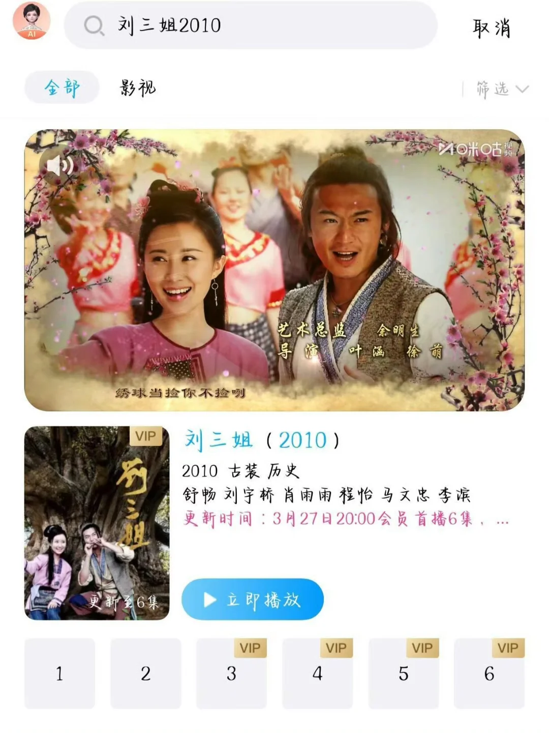 舒畅主演的电视剧《刘三姐》在2010年拍摄完成后被积压长达16年，最终...