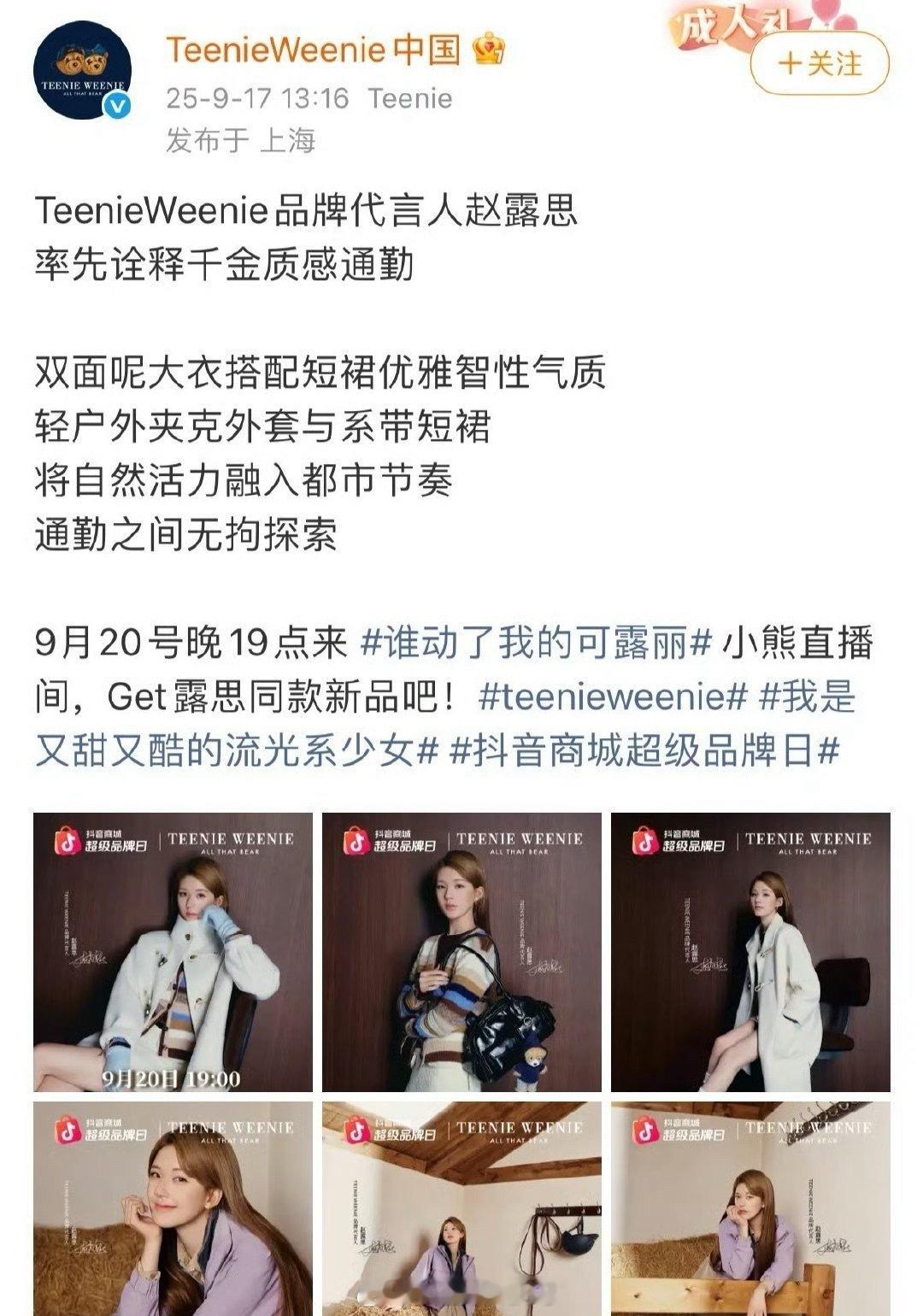 赵露思9月20日还会有直播活动，这次大家可以蹲蹲。 ​​​