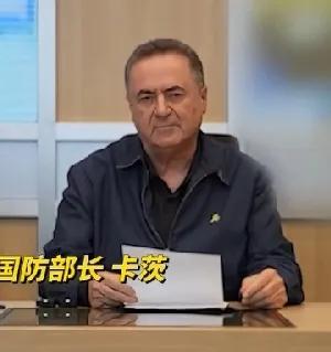 哈梅内伊刚说完永不妥协，以色列外长卡茨立即隔空回应，别忘了萨达姆的下场！伊拉克是