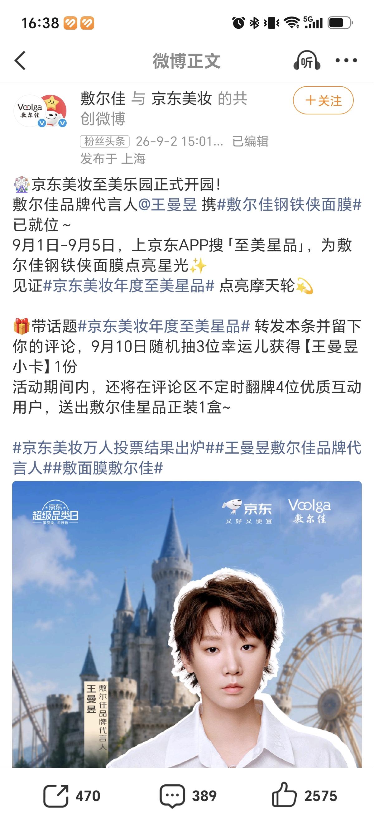 9月2日恭喜王曼昱喜提新代言，敷尔佳面膜京东美妆正式开园，王曼昱白色衬衣搭配西裤