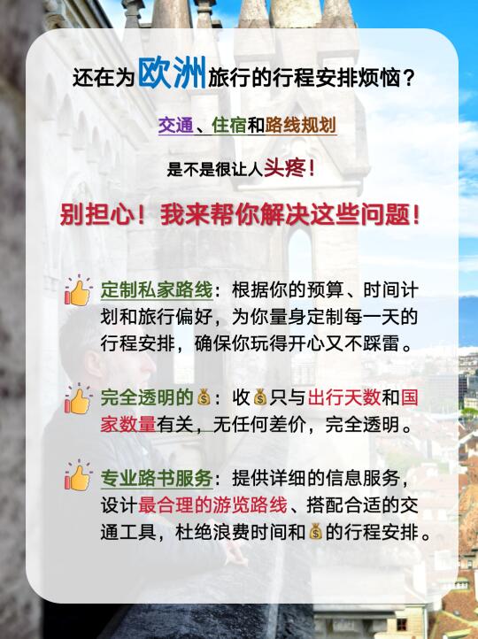 暑假去欧洲旅行么？不想做攻略的都看过来！