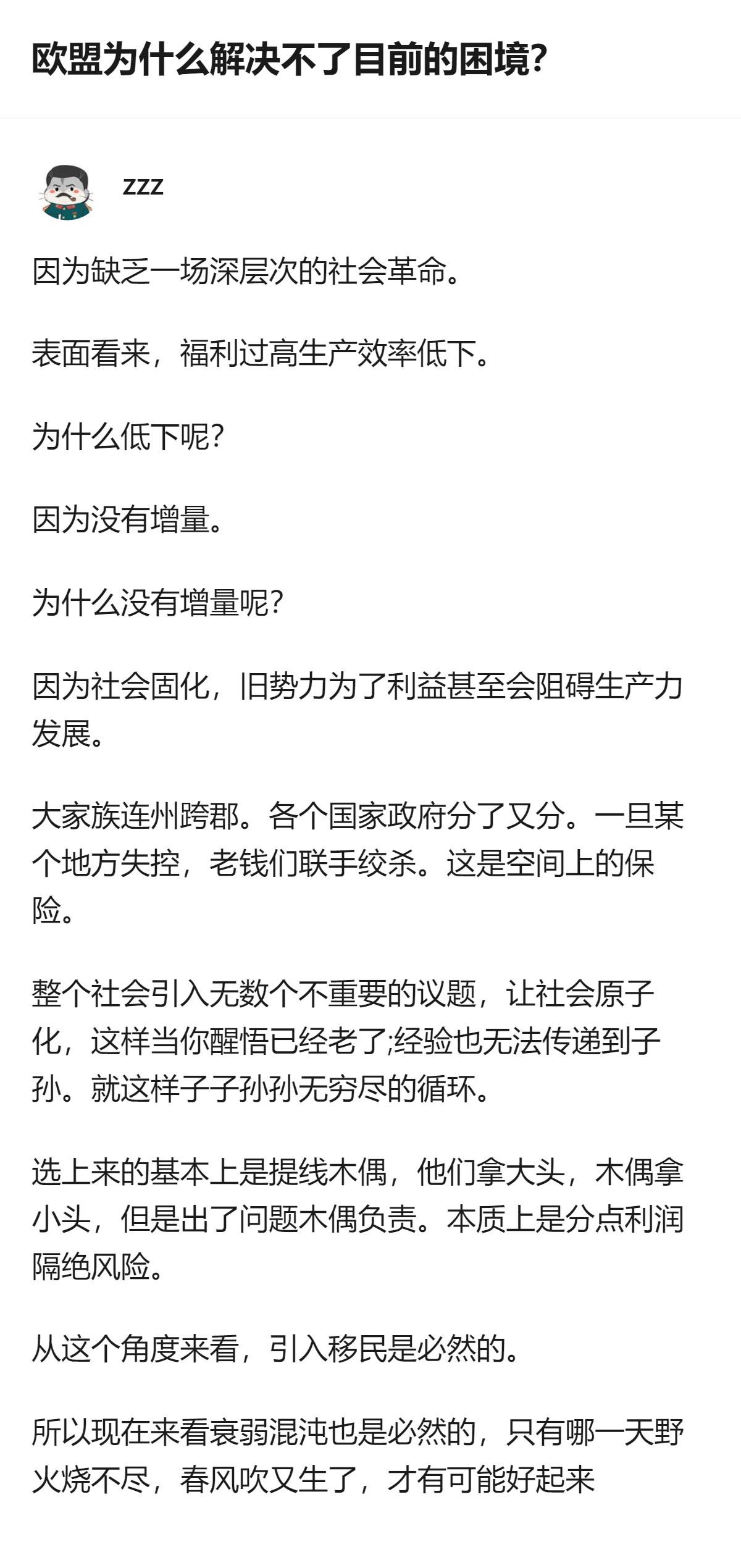 关于欧盟当前的困境，有观点认为其根源是缺乏深层次社会革命，社会固化、旧势力阻碍生