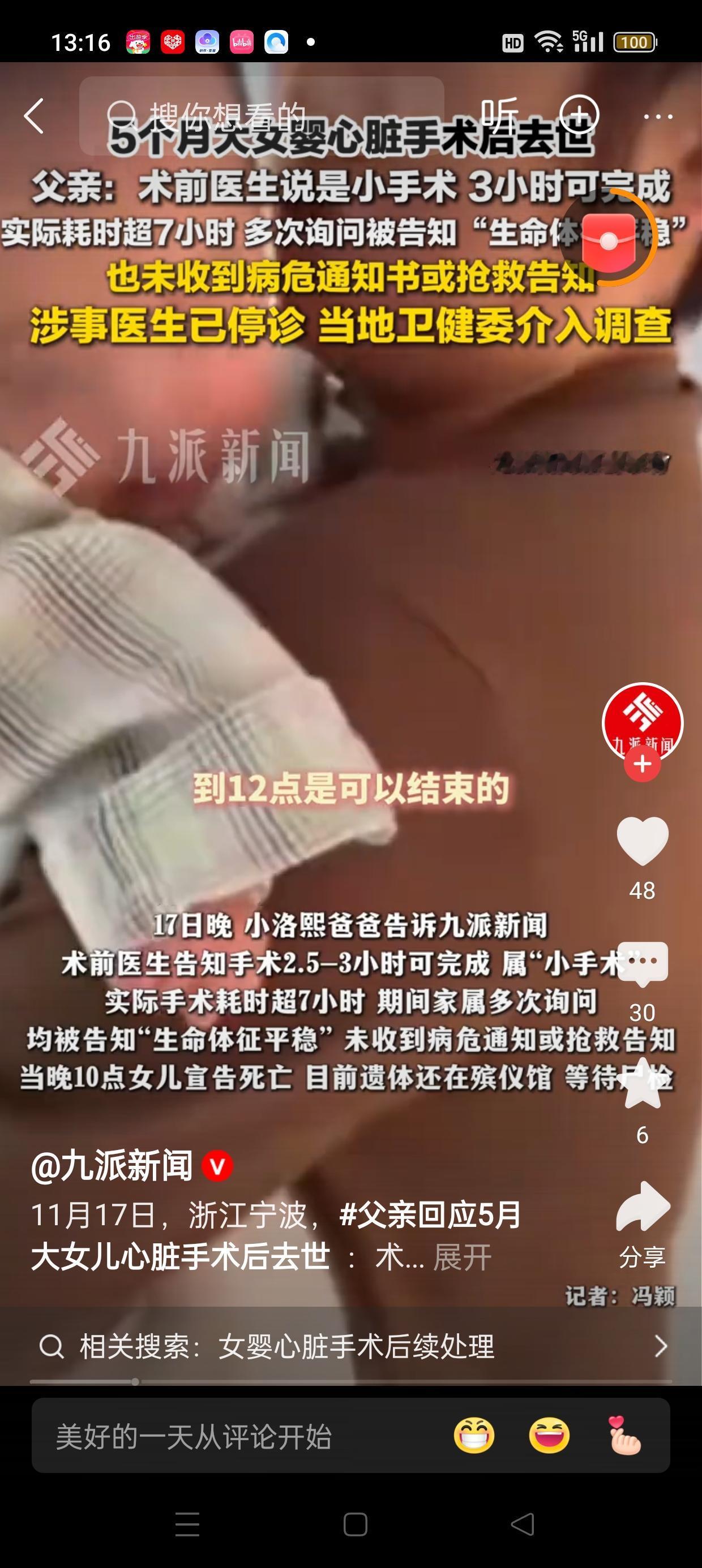 宁波一名5个月大女婴心脏手术后离世，背后隐藏的医疗之殇

近日，一则令人震惊的消