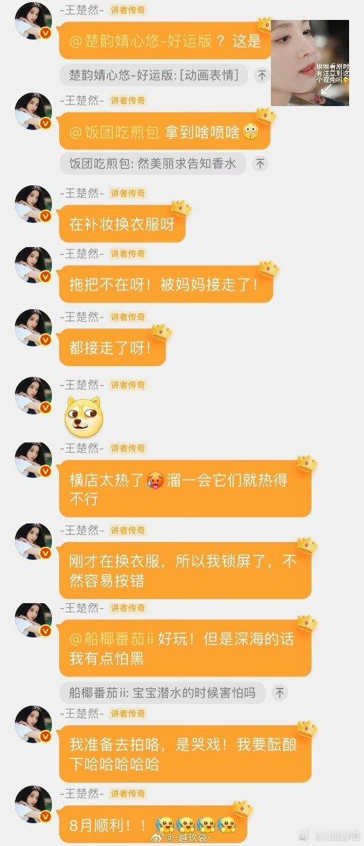 王楚然粉丝群回应脚伤王楚然空降粉丝群回应脚伤，说已经好多了，大家不要担心，楚然早