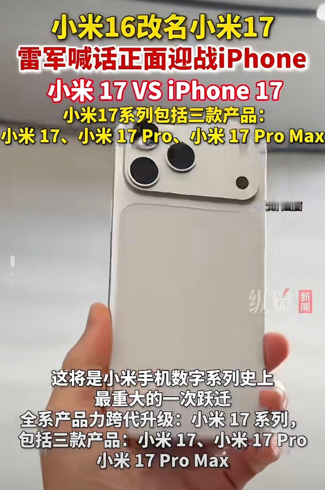 看到雷军再一次宣称小米手机要迎战iPhone的信息，谁都不得不感慨雷军这十几年来