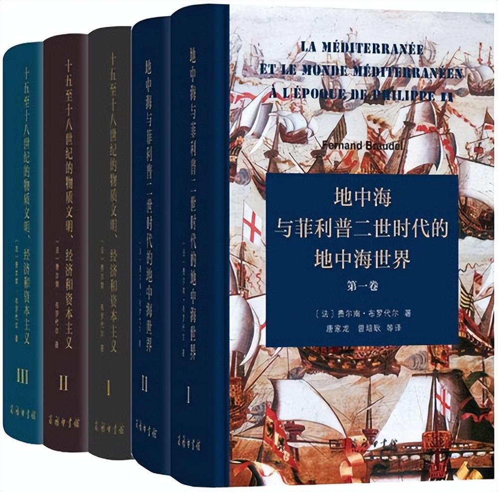 我一直推崇的布罗代尔所著《地中海与菲利普二世时代的世界》，就是一部经典的历史哲学