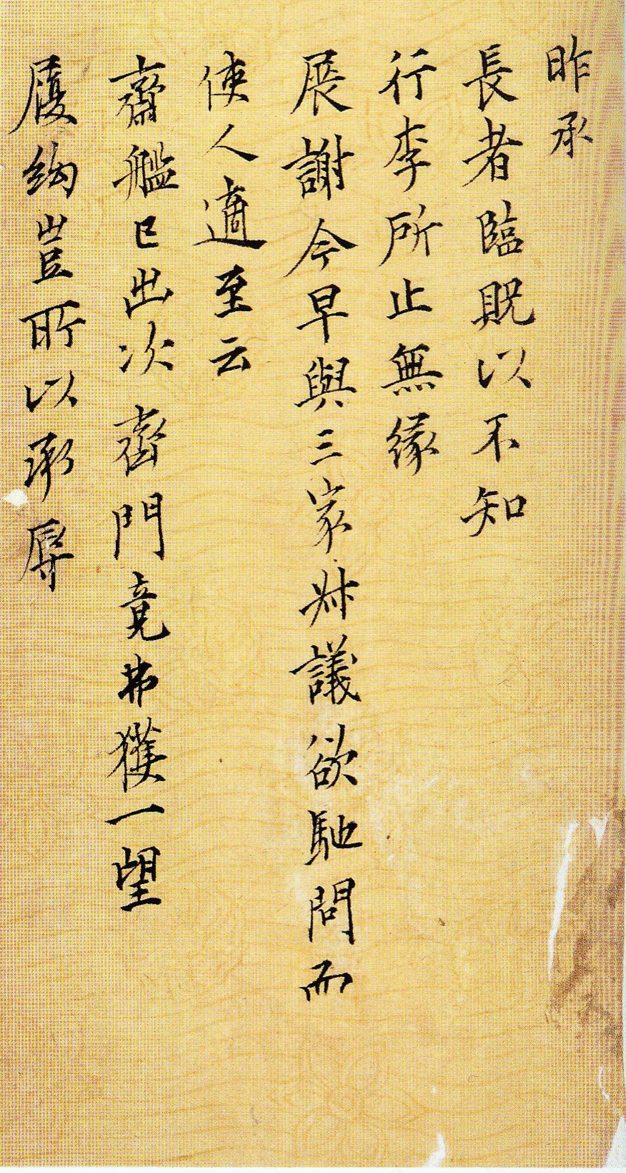 文徵明行书长者帖书法欣赏
