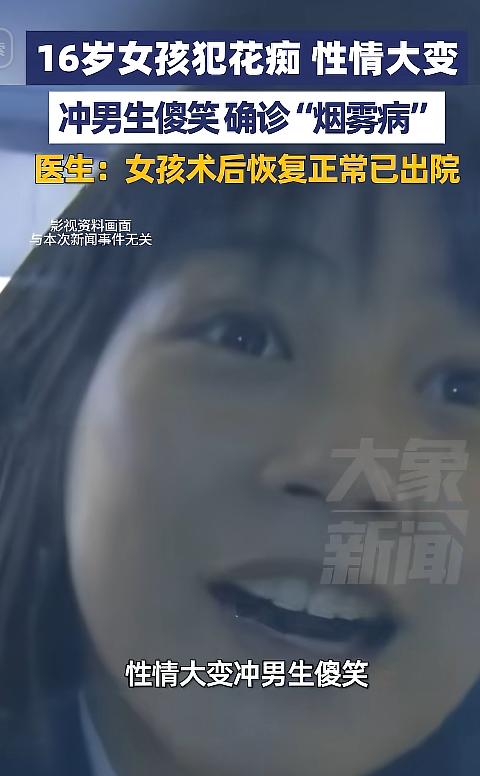 5 月 12 日浙江曝出一桩离奇又揪心的事，一名 16 岁花季女孩近半年出现各种