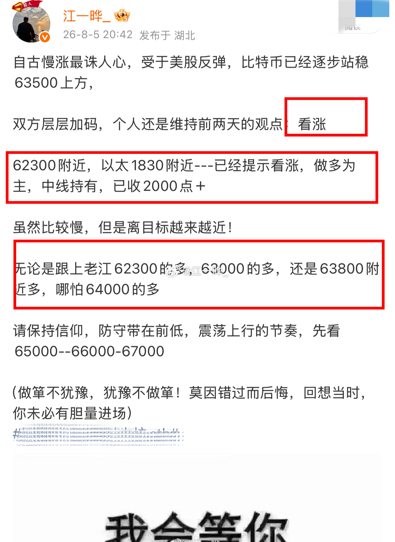 65000已到！ 65000已到！看多做多，是这份坚定从未变过！比特币从6230