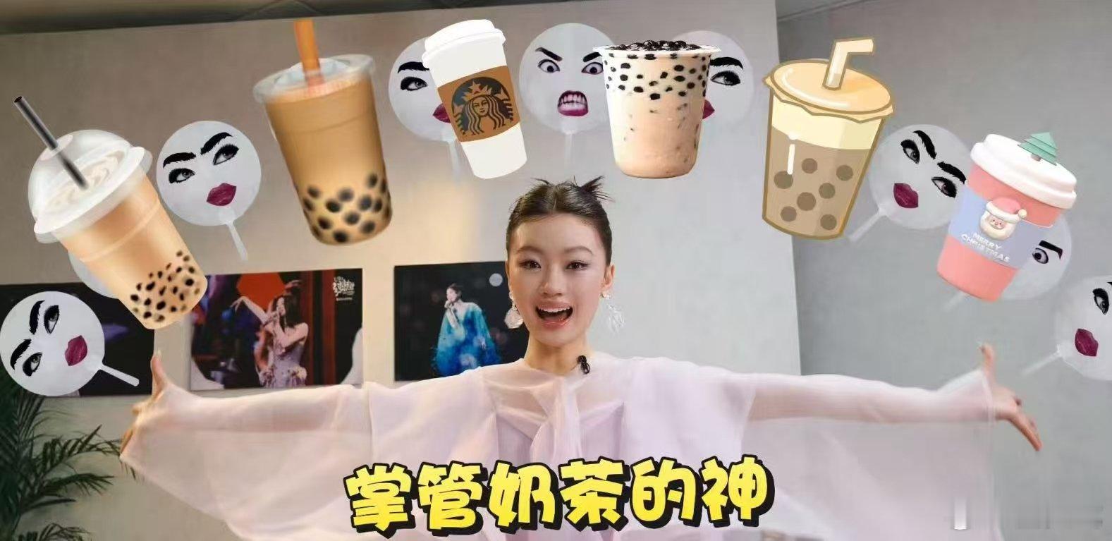 明星同款奶茶早晚各一杯 小长假不只是休息，还要给自己一些特别的温柔呀～🎀和奶茶