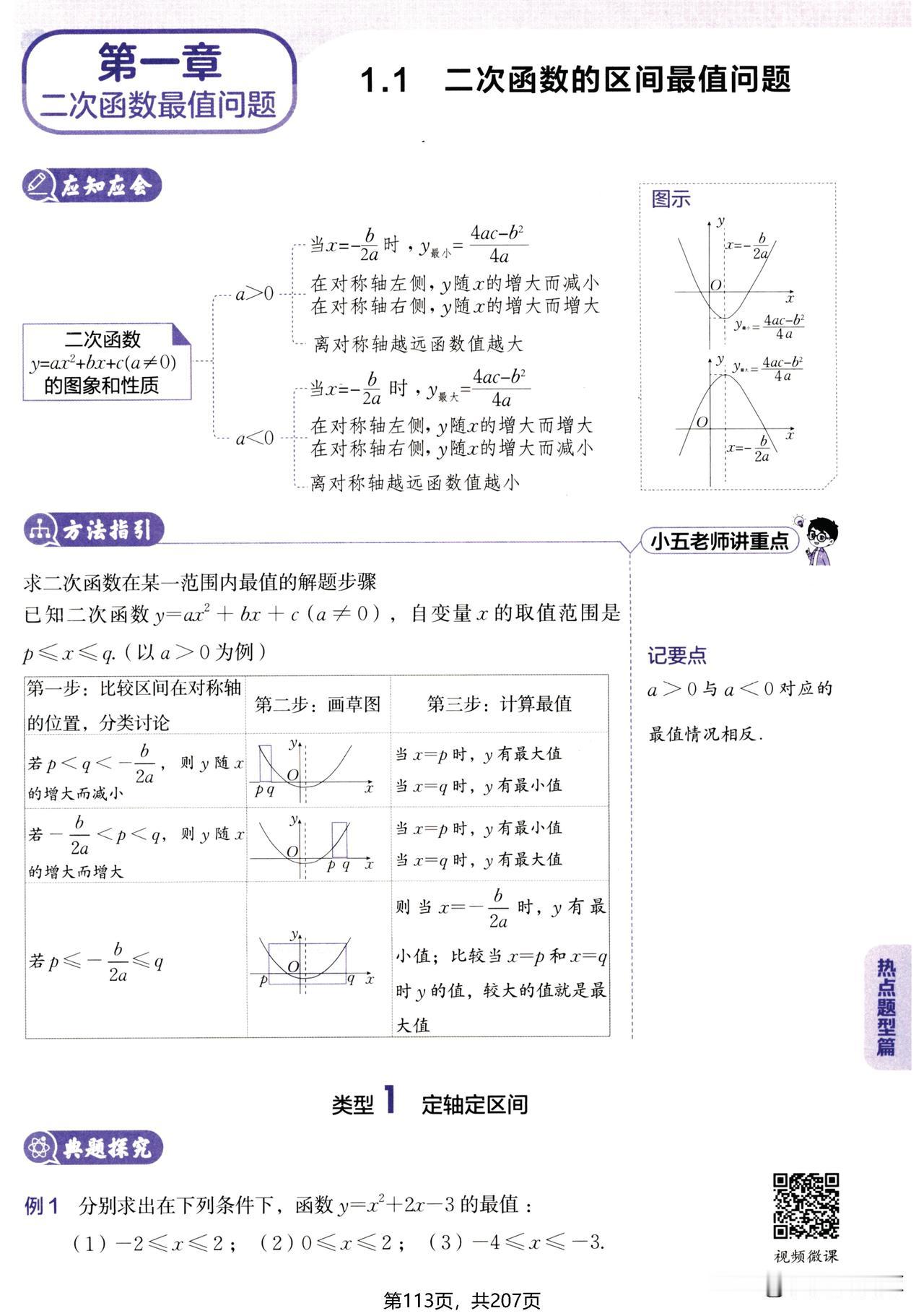 中考数学函数专项——二次函数里的最值问题。